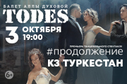 Балет Аллы Духовой "TODES" - новый танцевальный спектакль #ПРОДОЛЖЕНИЕ в Шымкенте