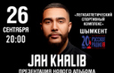 Jah Khalib – большой осенний концерт в Шымкенте