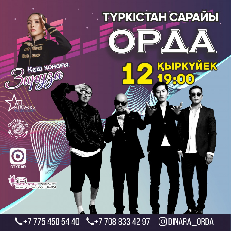 ОРДА